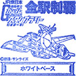 Mobile Suit Gundam Stamp Rally of JR East
