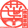 JR秋葉原駅のスタンプ