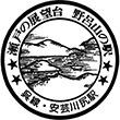 国鉄呉線安芸川尻駅のスタンプ