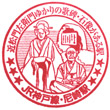 JR尼崎駅のスタンプ