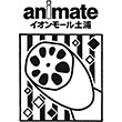 アニメイトイオンモール土浦のスタンプ