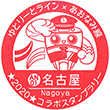 名古屋臨海高速鉄道名古屋駅のスタンプ