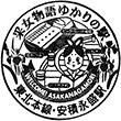 JR安積永盛駅のスタンプ
