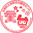 浅草文化観光情報センターのスタンプ