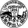 鬼押出し園のスタンプ
