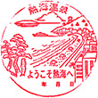 熱海市観光協会のスタンプ
