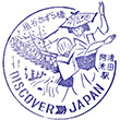 国鉄土讃本線阿波池田駅のスタンプ