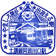 JR阿波川口駅のスタンプ