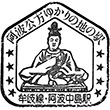JR阿波中島駅のスタンプ