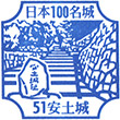 Azuchi Castle stamp