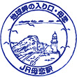 JR Bokoi Station stamp