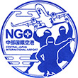 中部国際空港のスタンプ