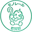 千葉都市モノレール都賀駅のスタンプ