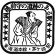 JR茅ヶ崎駅のスタンプ