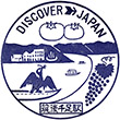 国鉄筑後千足駅のスタンプ