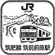 JR筑前前原駅のスタンプ