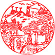 JR中田駅のスタンプ
