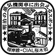CIAL桜木町のスタンプ