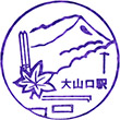 JR大山口駅のスタンプ