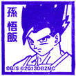ドラゴンボールZ 神と神・孫悟飯のスタンプ