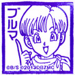 ドラゴンボールZ 神と神・ブルマのスタンプ