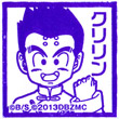ドラゴンボールZ 神と神・クリリンのスタンプ