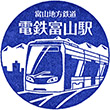 富山地方鉄道電鉄富山駅のスタンプ