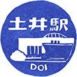 JR土井駅のスタンプ