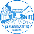 叡山電鉄京都精華大前駅のスタンプ