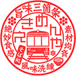 えきめんや 横浜店のスタンプ