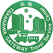 TAKANAWA GATEWAY Travel Service Centerのスタンプ