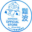 2025大阪・関西万博オフィシャルストアジュンク堂書店難波店のスタンプ