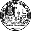 JR府中駅のスタンプ