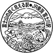 JR富士川駅のスタンプ