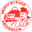 富士山吉田口八合目山小屋 太子館のスタンプ