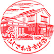 藤沢市ふじさわ宿交流館のスタンプ
