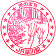 JR深川駅のスタンプ