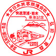 快速深浦・岩木乗車記念スタンプ
