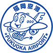 Fukuoka Airport stamp