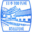福岡城のスタンプ