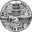 JR袋井駅のスタンプ