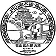 JR福山駅のスタンプ