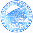 JR古市橋駅のスタンプ