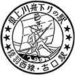 国鉄陸羽西線古口駅のスタンプ