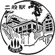 JR二股駅のスタンプ