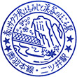JR二ツ井駅のスタンプ