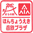 岳南電車吉原本町駅のスタンプ