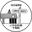 JR下馬駅のスタンプ