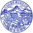JR原生花園駅のスタンプ