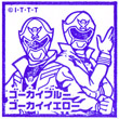 ゴーバスターズVSゴーカイジャー THE MOVIE ゴーカイブルー・ゴーカイイエローのスタンプ
